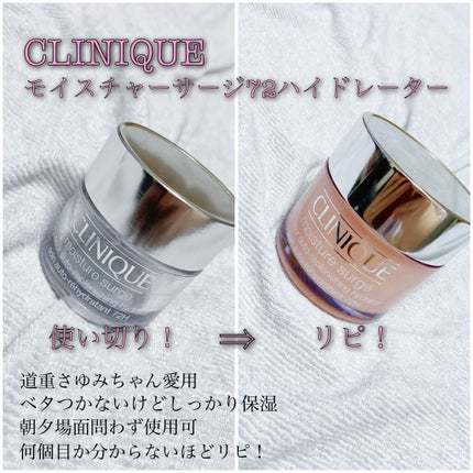 モイスチャー サージ 72 ハイドレーター/CLINIQUE/フェイスクリームを使ったクチコミ(1枚目)