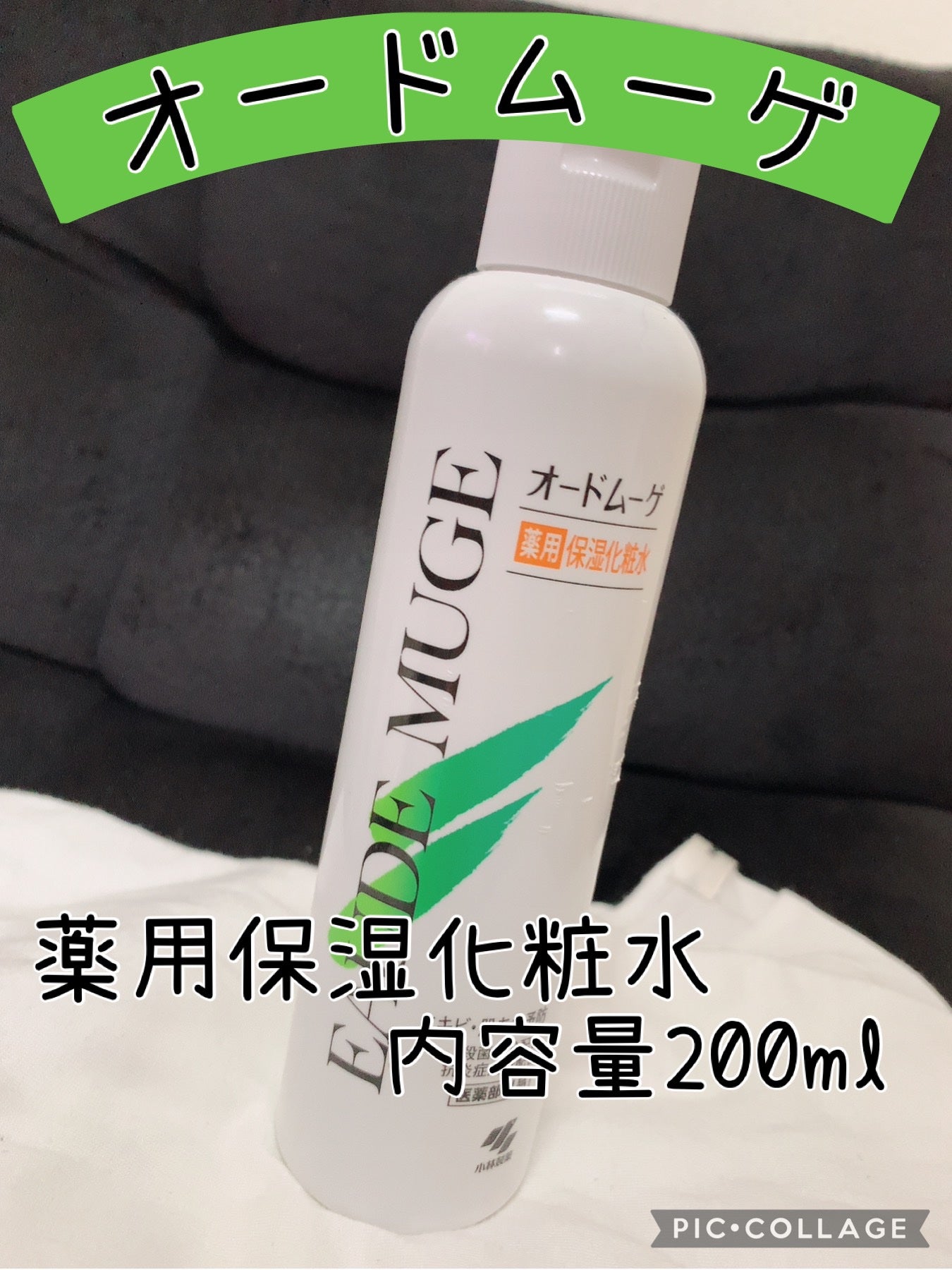 薬用保湿化粧水/オードムーゲ/化粧水を使ったクチコミ(2枚目)