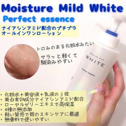 モイスチュアマイルドホワイト パーフェクトエッセンス/モイスチュアマイルド ホワイト/オールインワン化粧品を使ったクチコミ(1枚目)