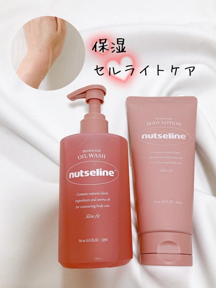 スリムフィットオイルウォッシュ/ナッツセリン/ボディソープを使ったクチコミ(2枚目)