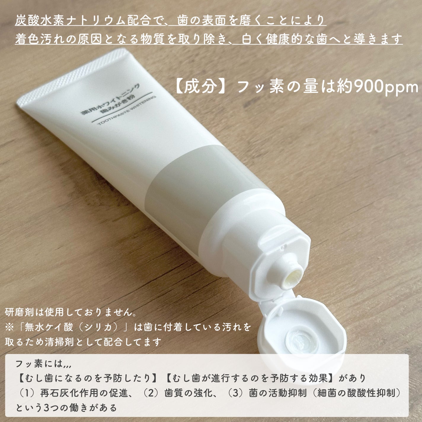 薬用ホワイトニング歯みがき粉/無印良品/歯磨き粉を使ったクチコミ(3枚目)