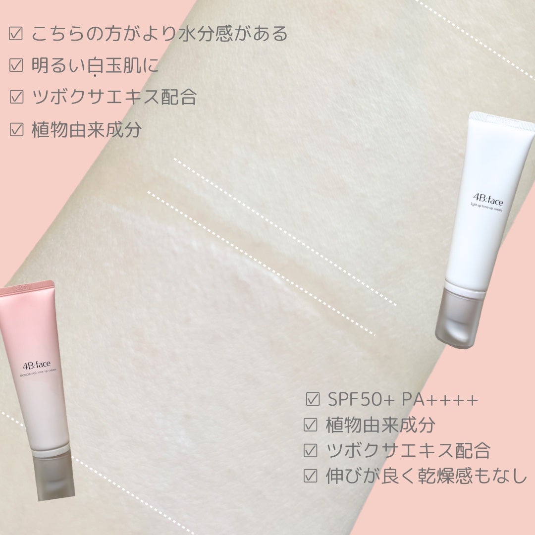 ブロッサムピンクトーンアップ*クリーム/4B:face/化粧下地を使ったクチコミ(3枚目)