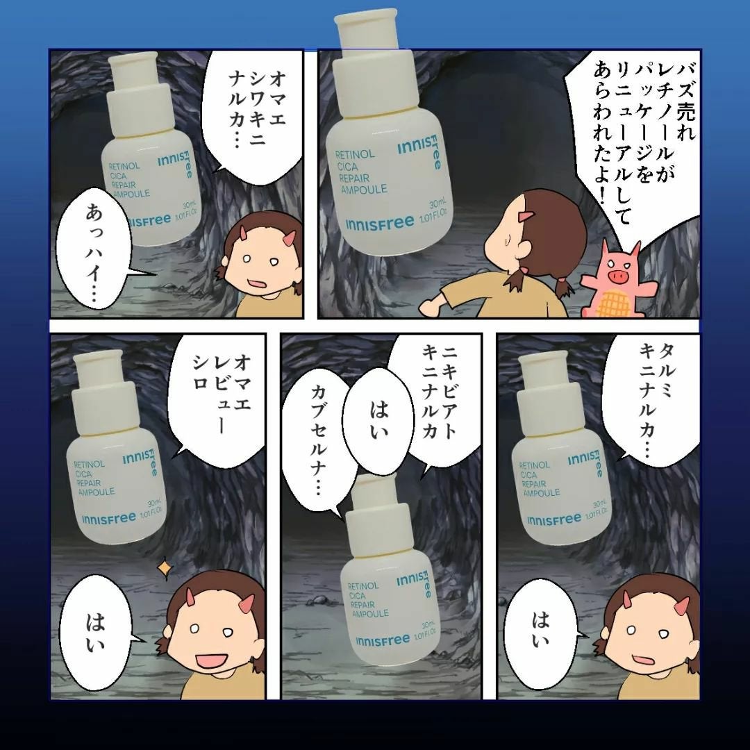 レチノール シカ リペア セラム/innisfree/美容液を使ったクチコミ(2枚目)