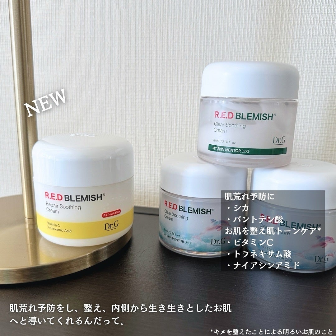 レッドブレミッシュ リペアスージングクリーム/Dr.G/フェイスクリームを使ったクチコミ(2枚目)