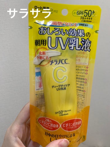 メラノCCディープデイケアUV乳液

Amazonさんで購入しました！

SPF50＋PA＋＋＋＋

2種類のビタミンE誘導体（うるおい成分）配合

日中の肌をうるおしながら紫外線対策

おしろい効果の