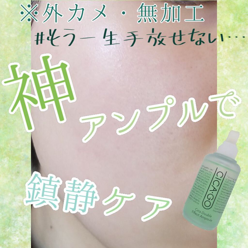 シカゴ― シカダブルエフェクトアンプル/ISOI/美容液を使ったクチコミ（1枚目）