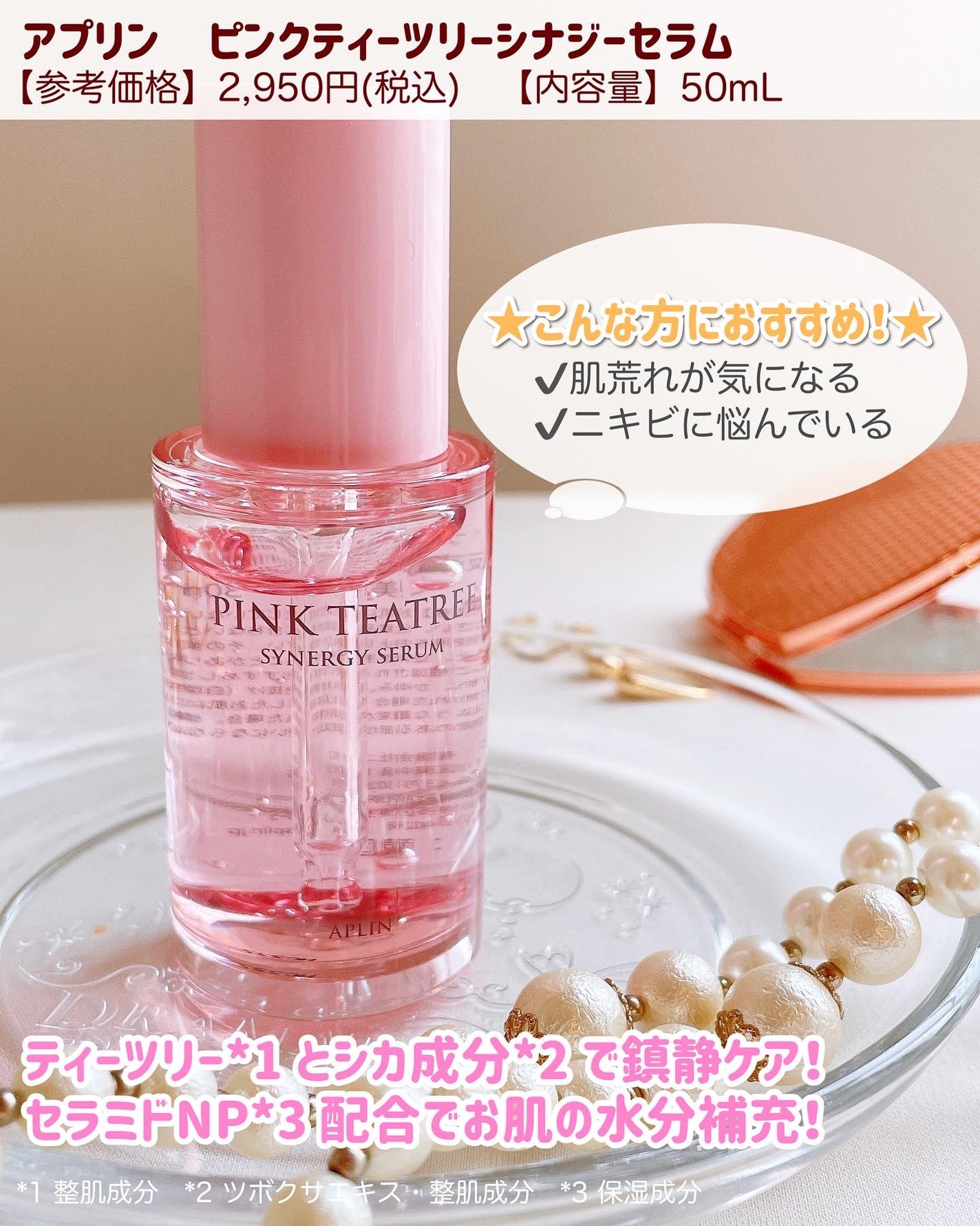 ピンクティーツリーシナジーセラム/APLIN/美容液を使ったクチコミ(2枚目)