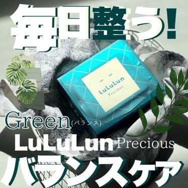 ルルルンプレシャス GREEN（バランス）/ルルルン/シートマスク・パックを使ったクチコミ（1枚目）