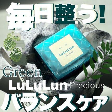 ルルルンプレシャス GREEN(バランス)【旧】/ルルルン/シートマスク・パックを使ったクチコミ(1枚目)