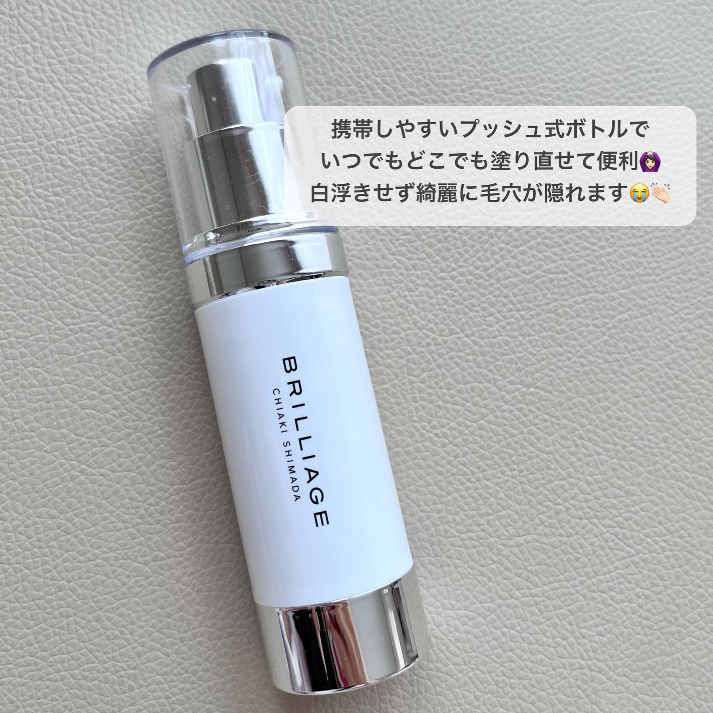 スキンプライマー UV プロテクター(フェイス&ボディ)/ブリリアージュ/化粧下地を使ったクチコミ(4枚目)