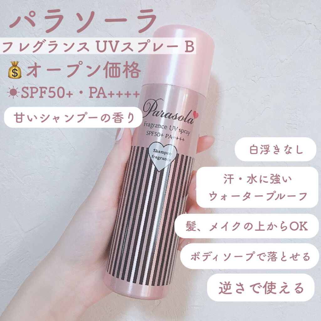 パラソーラ フレグランス UVスプレー B【#黒パラ】/パラソーラ/日焼け止め・UVケアを使ったクチコミ（2枚目）