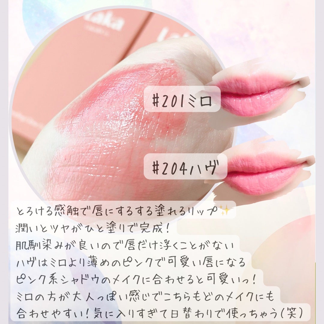 ボンディンググロウリップスティック/Laka/口紅を使ったクチコミ(2枚目)