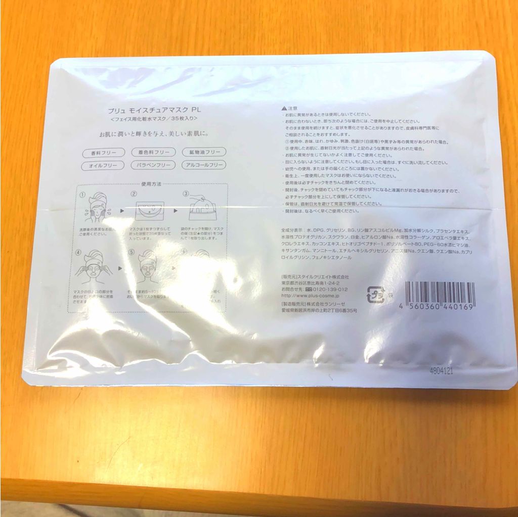 プラセンタモイスチュアマスク/PLuS/シートマスク・パックを使ったクチコミ(3枚目)