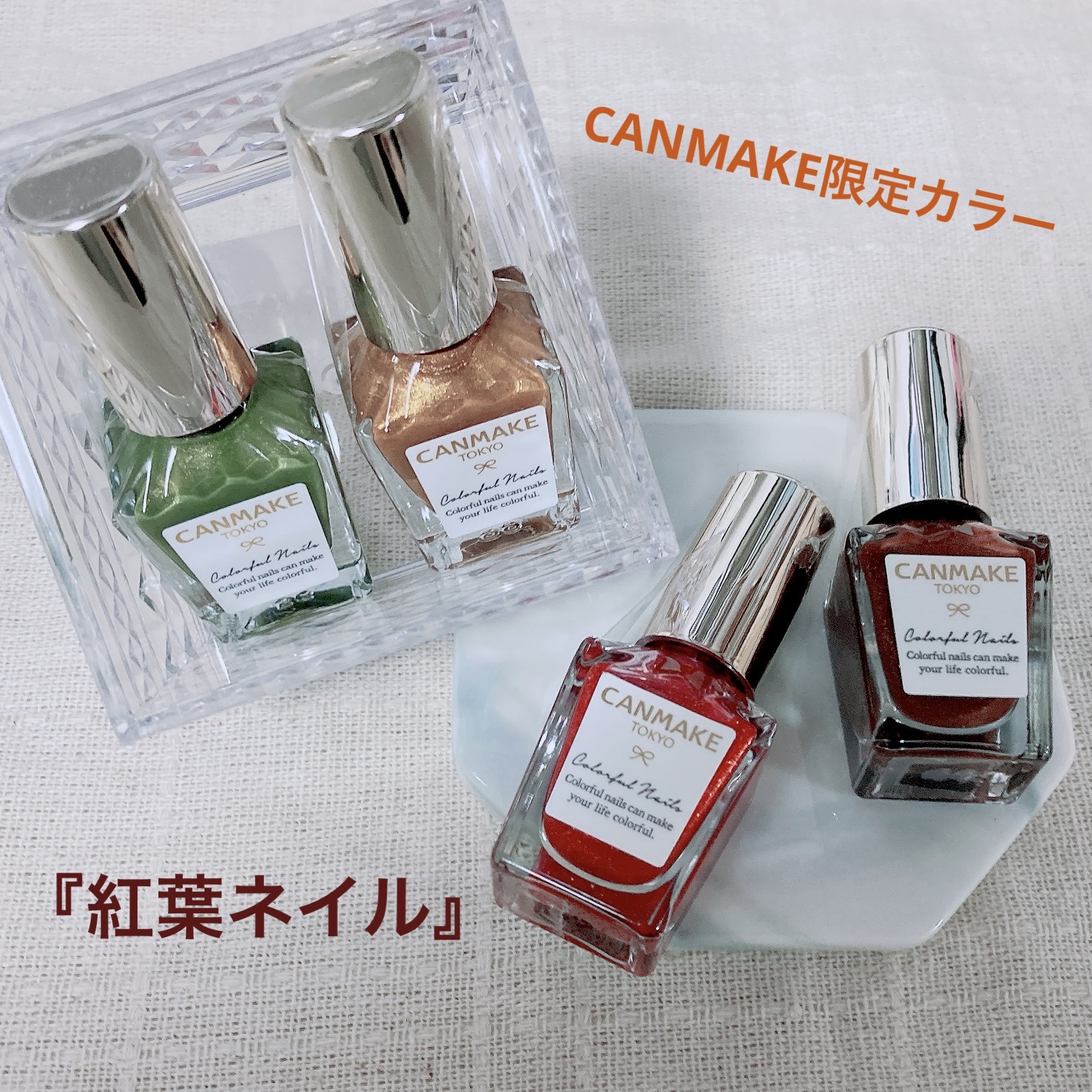 カラフルネイルズ N107 葉洩れ日/キャンメイク/マニキュアを使ったクチコミ（1枚目）