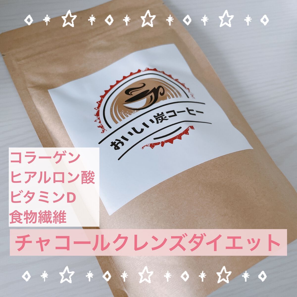 おいしい炭コーヒー/鎌倉ライフ/ドリンクを使ったクチコミ（1枚目）