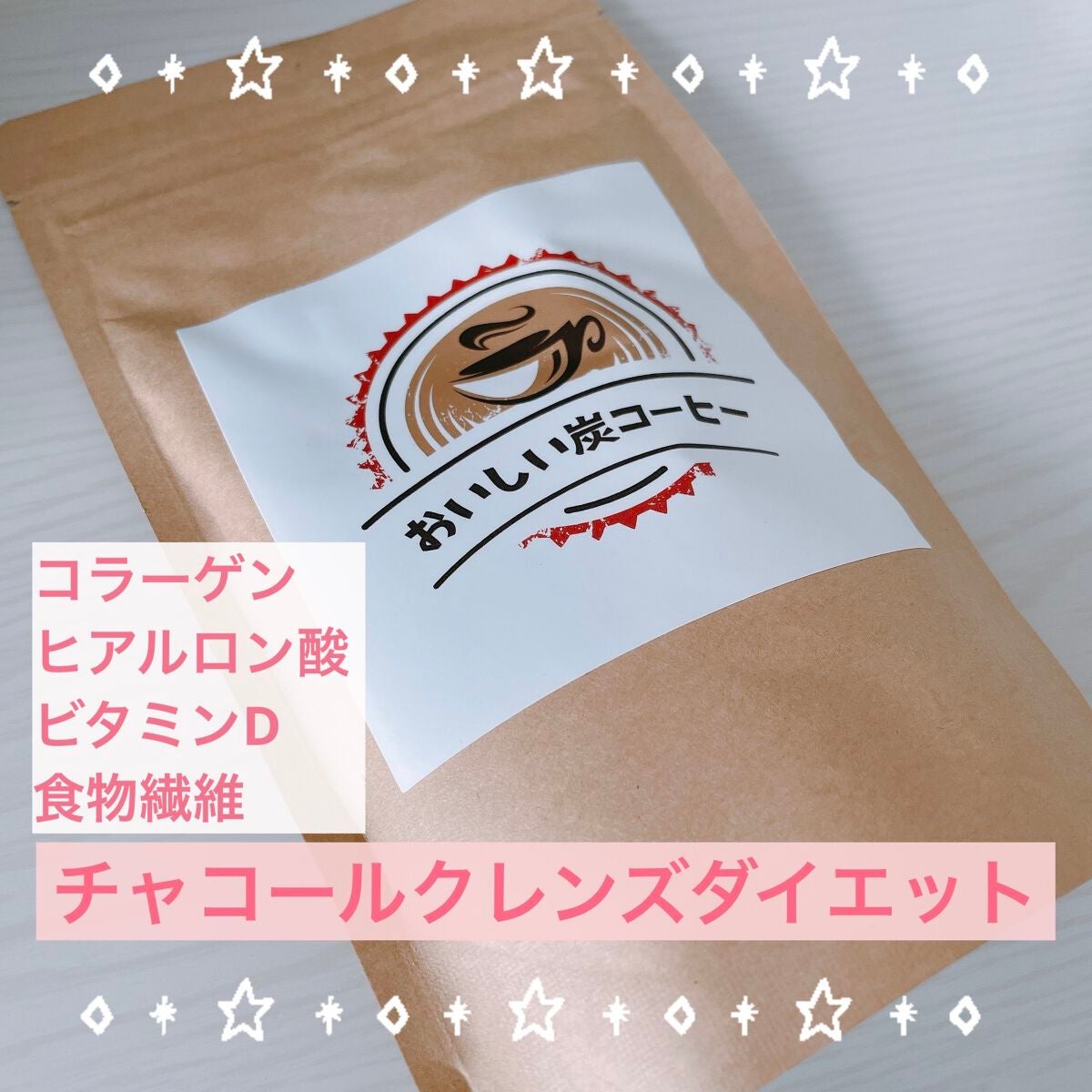 おいしい炭コーヒー/鎌倉ライフ/ドリンクを使ったクチコミ(1枚目)