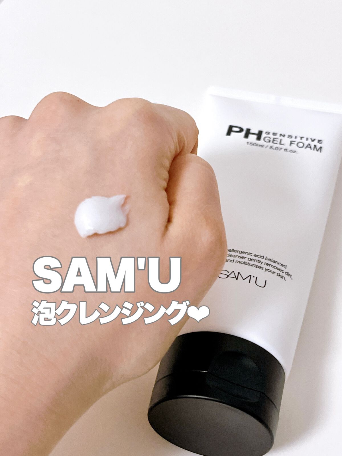 PHセンシティブジェルフォーム/SAM'U/その他洗顔料を使ったクチコミ(1枚目)