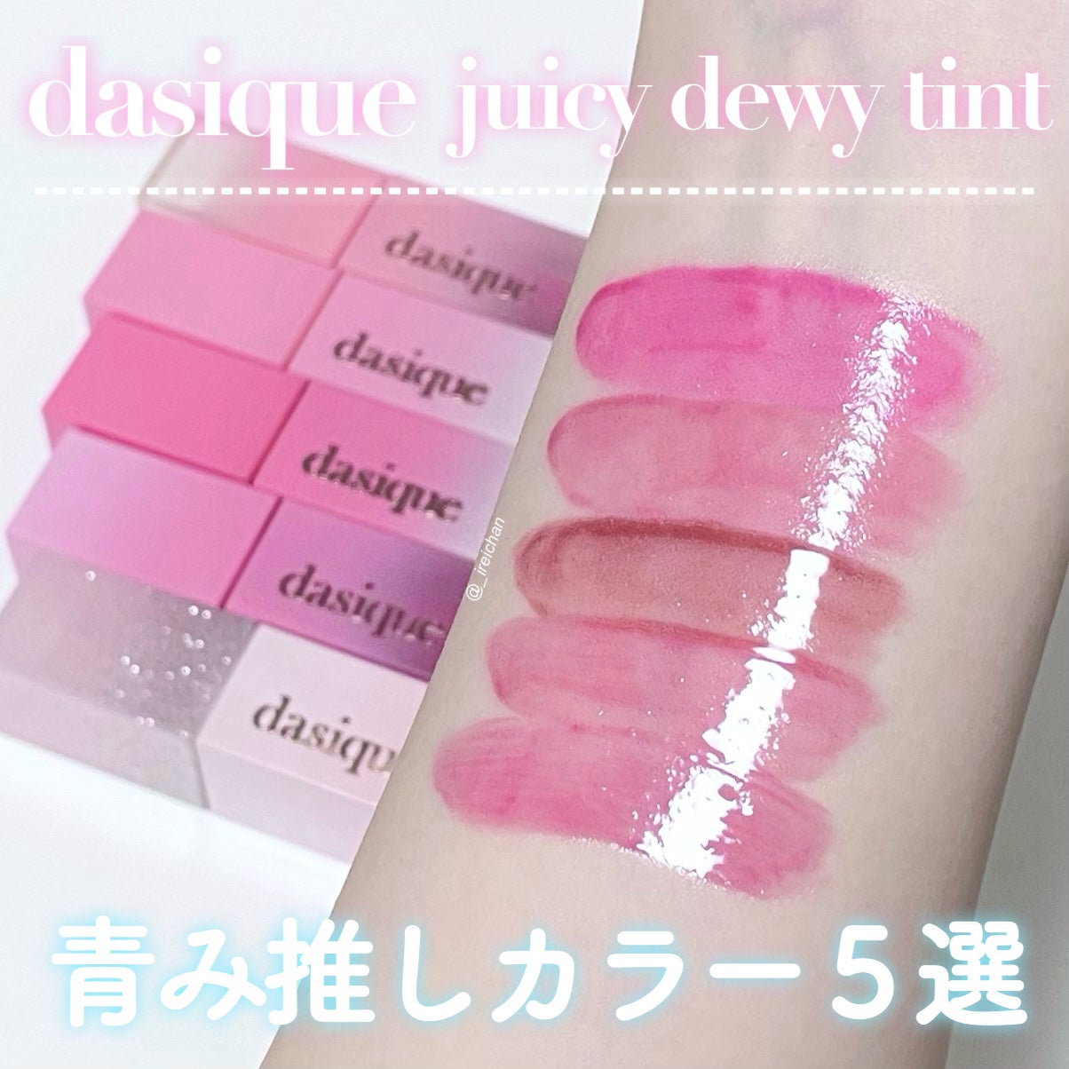 ジューシーデュイティント/dasique/リップティントを使ったクチコミ(1枚目)