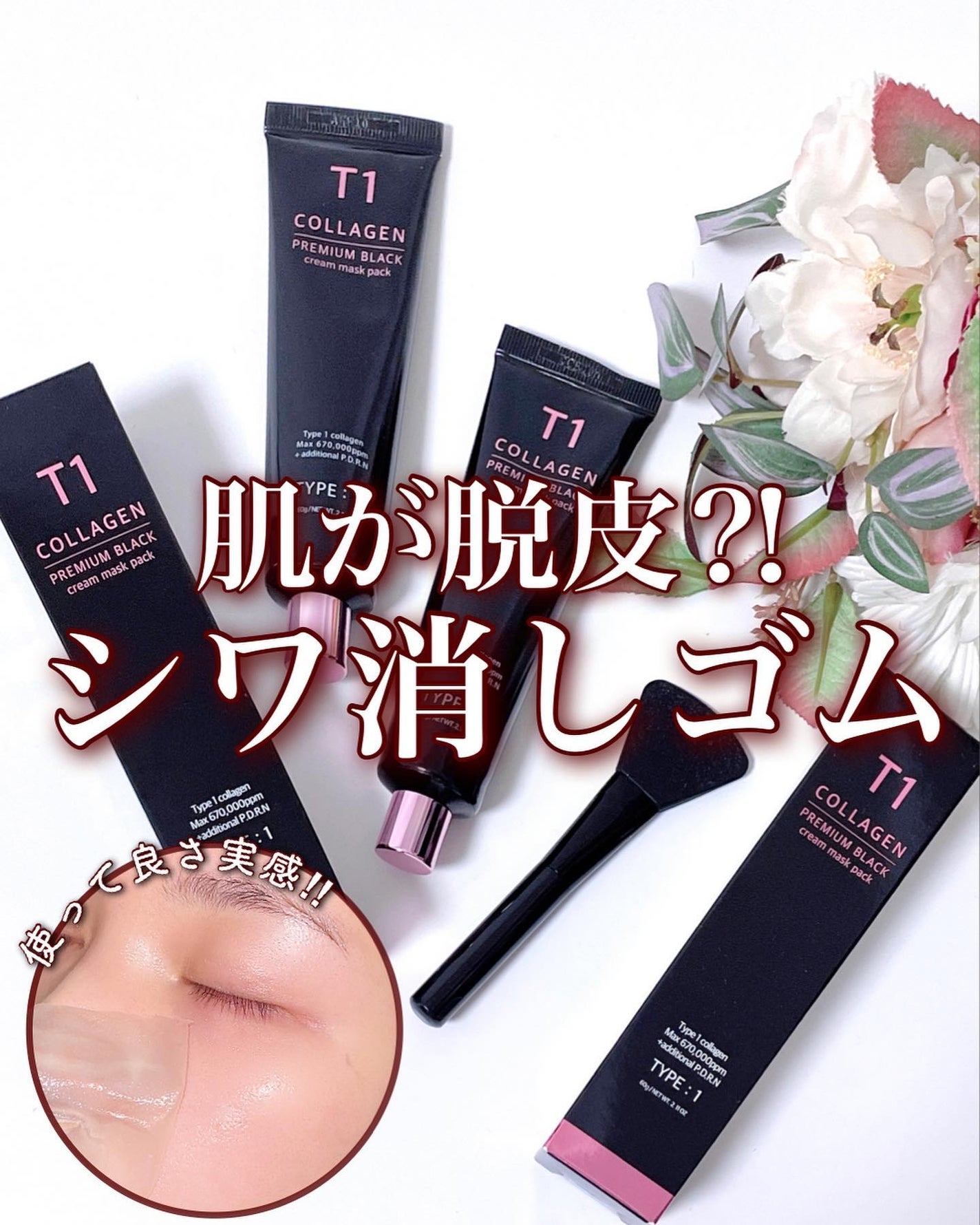 T1 コラーゲンプレミアムブラック/T1 collagen/洗い流すパック・マスクを使ったクチコミ(1枚目)