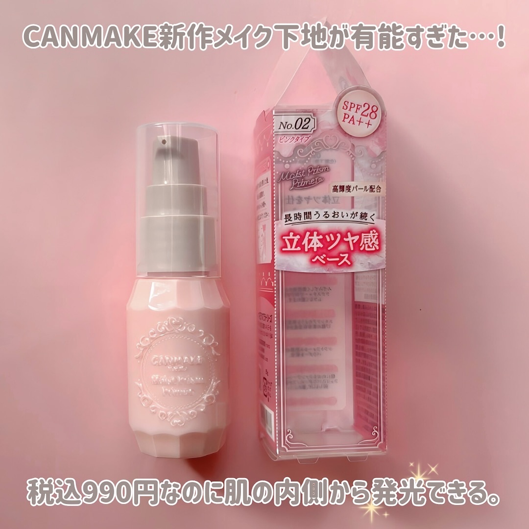 モイストプリズムプライマー/キャンメイク/化粧下地を使ったクチコミ（2枚目）