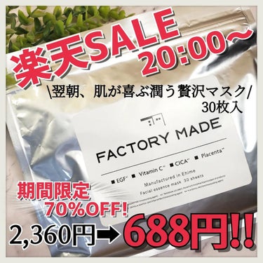 FACTORY MADE THE MASK/FACTORY MADE/その他スキンケアグッズを使ったクチコミ（1枚目）