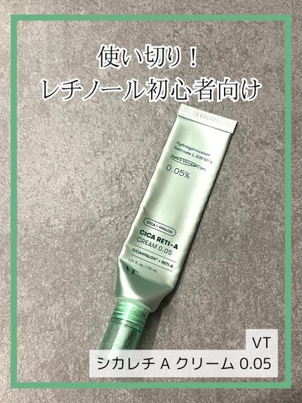 シカレチA クリーム0.05/VT/フェイスクリームを使ったクチコミ(1枚目)