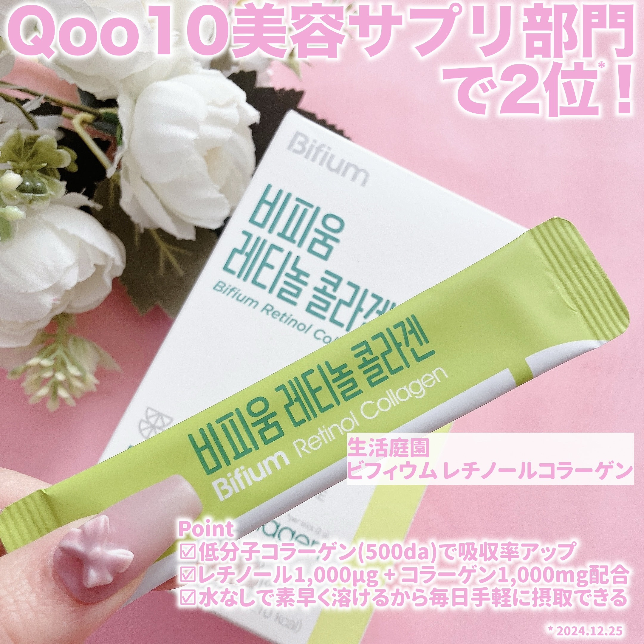 ビフィウム レチノールコラーゲン/LG生活庭園/美容サプリメントを使ったクチコミ（2枚目）