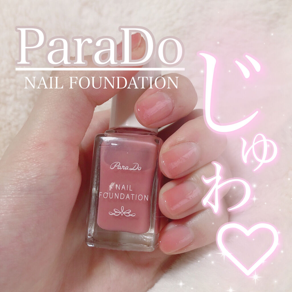 ネイルファンデーション/パラドゥ/マニキュアを使ったクチコミ（1枚目）