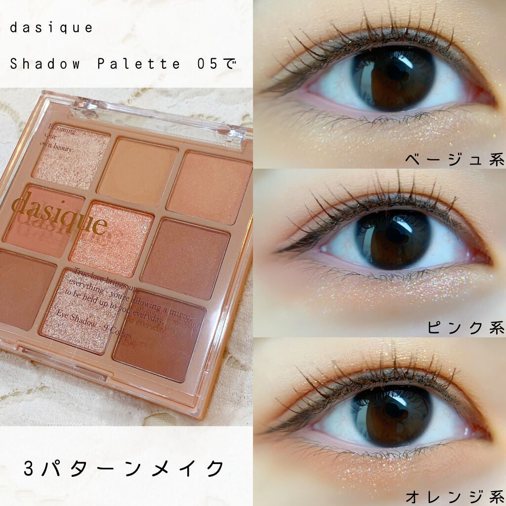 シャドウパレット/dasique/アイシャドウパレットを使ったクチコミ(1枚目)