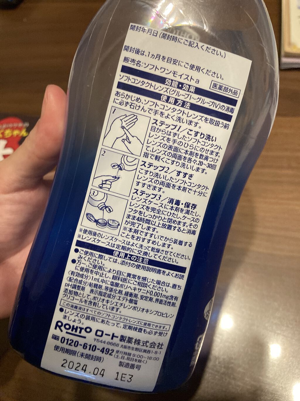 Ｃキューブ ソフトワン/ロート製薬/その他を使ったクチコミ（2枚目）