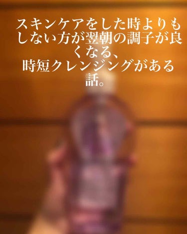 
私の中の悪魔(本能)が囁く...

「おいおい、眠いんだろ？ それなら寝ちまいなよ！ スキンケアは明日だって大丈夫だぜ？」

私の中の乙女戦士が囁く...

「ダメダメ！ スキンケアは乙女の必須事項よ