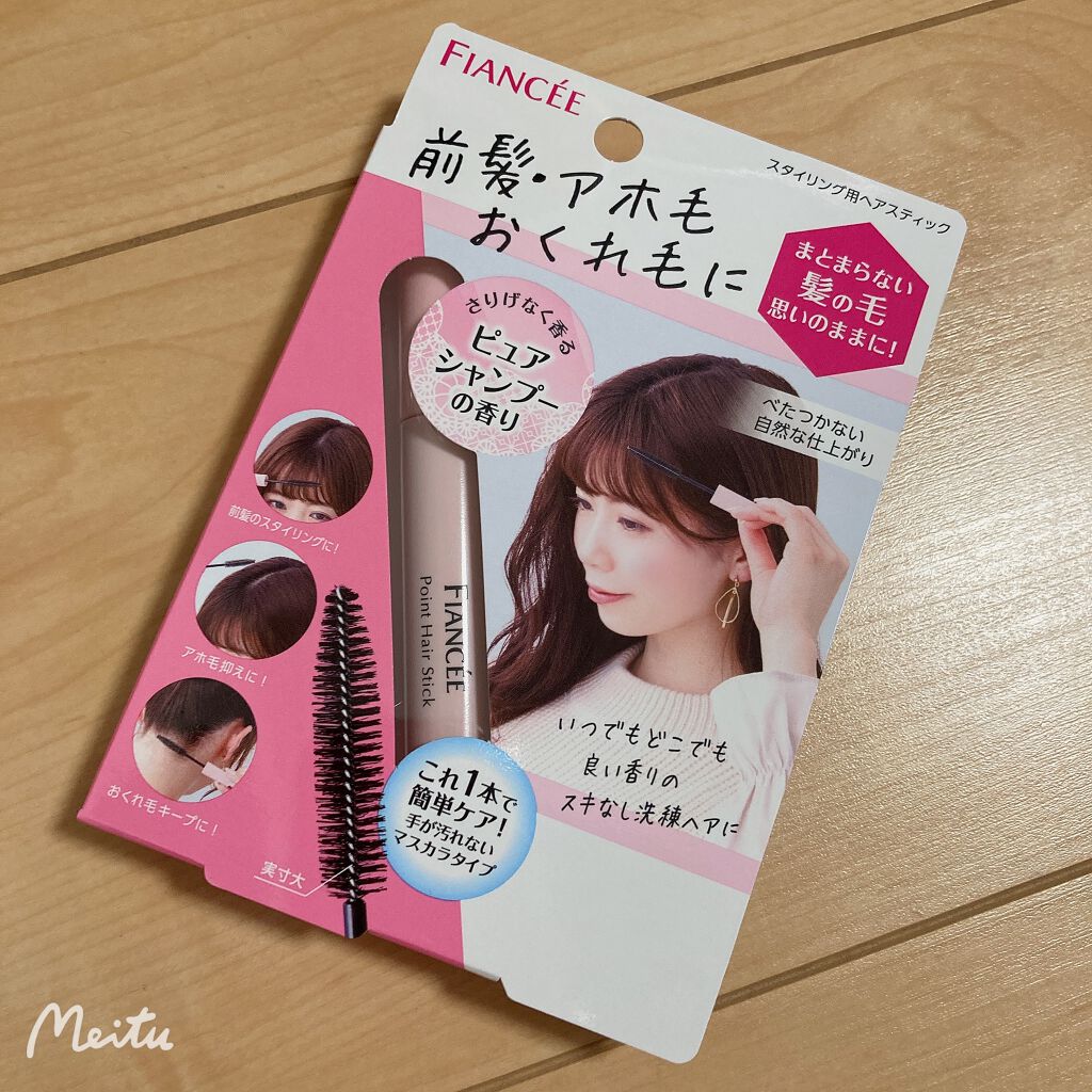 ポイントへアスティック ピュアシャンプーの香り		/フィアンセ/ヘアスタイリングを使ったクチコミ（2枚目）