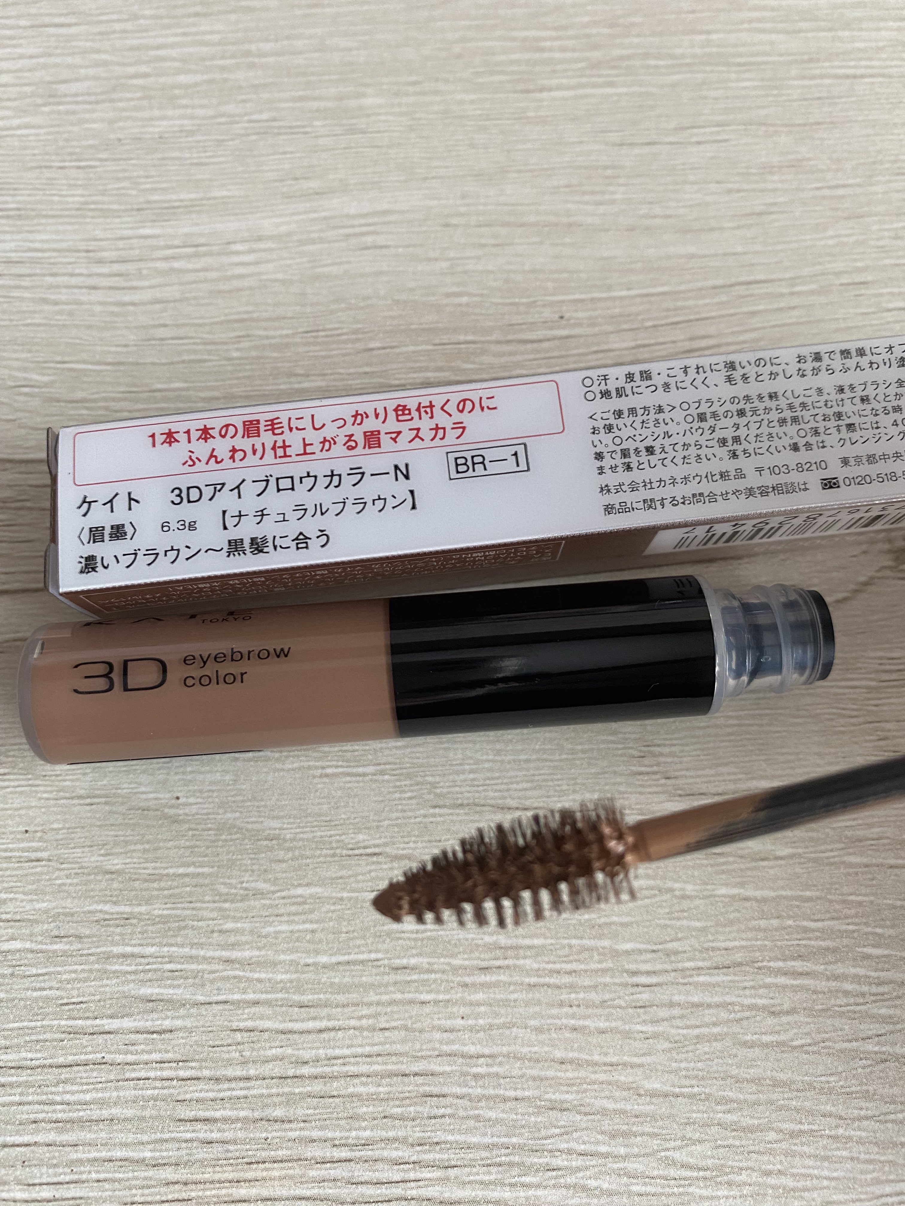 3DアイブロウカラーN BRｰ1 ナチュラルブラウン（濃いブラウン～黒髪に合う）/KATE/眉マスカラを使ったクチコミ（2枚目）