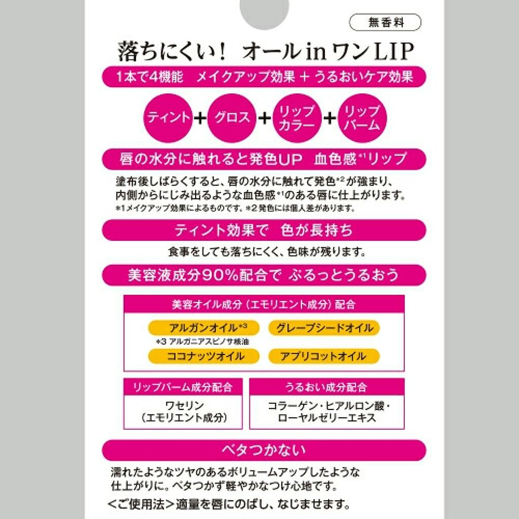 オールインワンティント/シャインリッチ/リップティントを使ったクチコミ（2枚目）