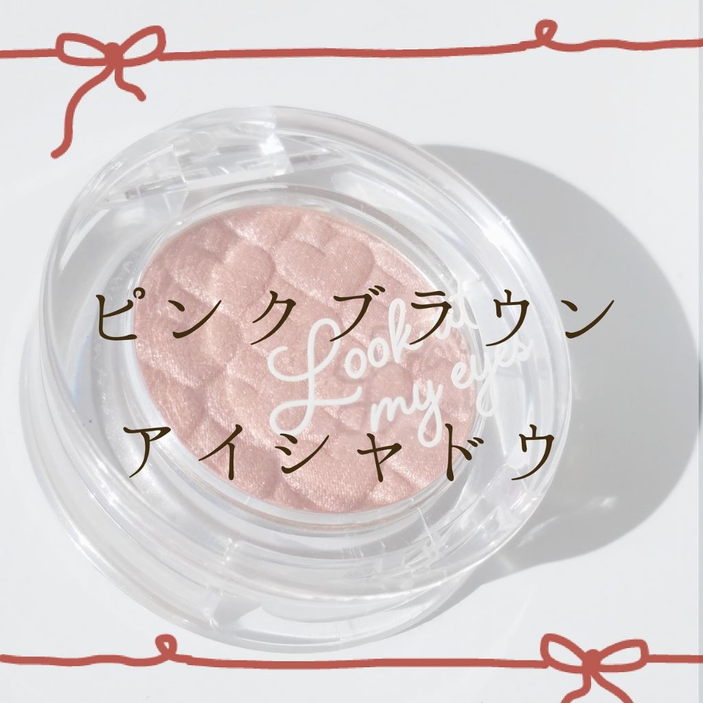 ルックアット マイアイズ/ETUDE/単色アイシャドウを使ったクチコミ(1枚目)