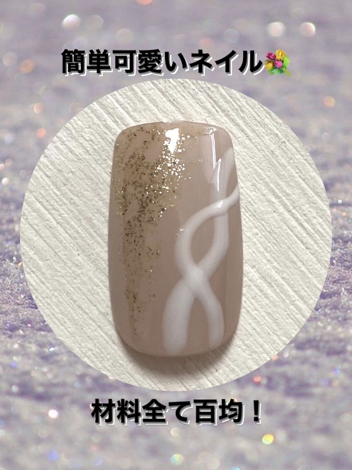 BRG ジェルネイル/DAISO/ジェルネイルを使ったクチコミ（1枚目）