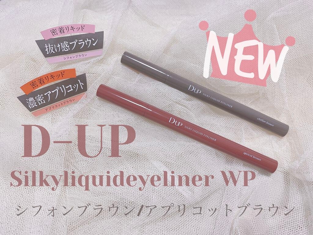 シルキーリキッドアイライナーWP/D-UP/リキッドアイライナーを使ったクチコミ(1枚目)