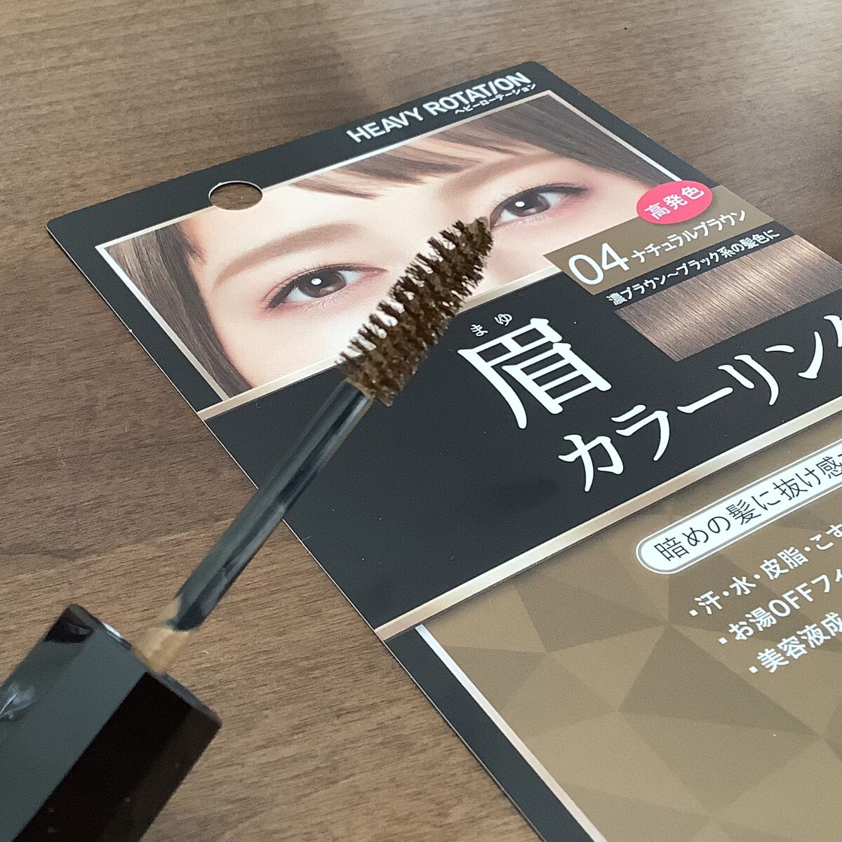 カラーリングアイブロウ/ヘビーローテーション/眉マスカラを使ったクチコミ（2枚目）