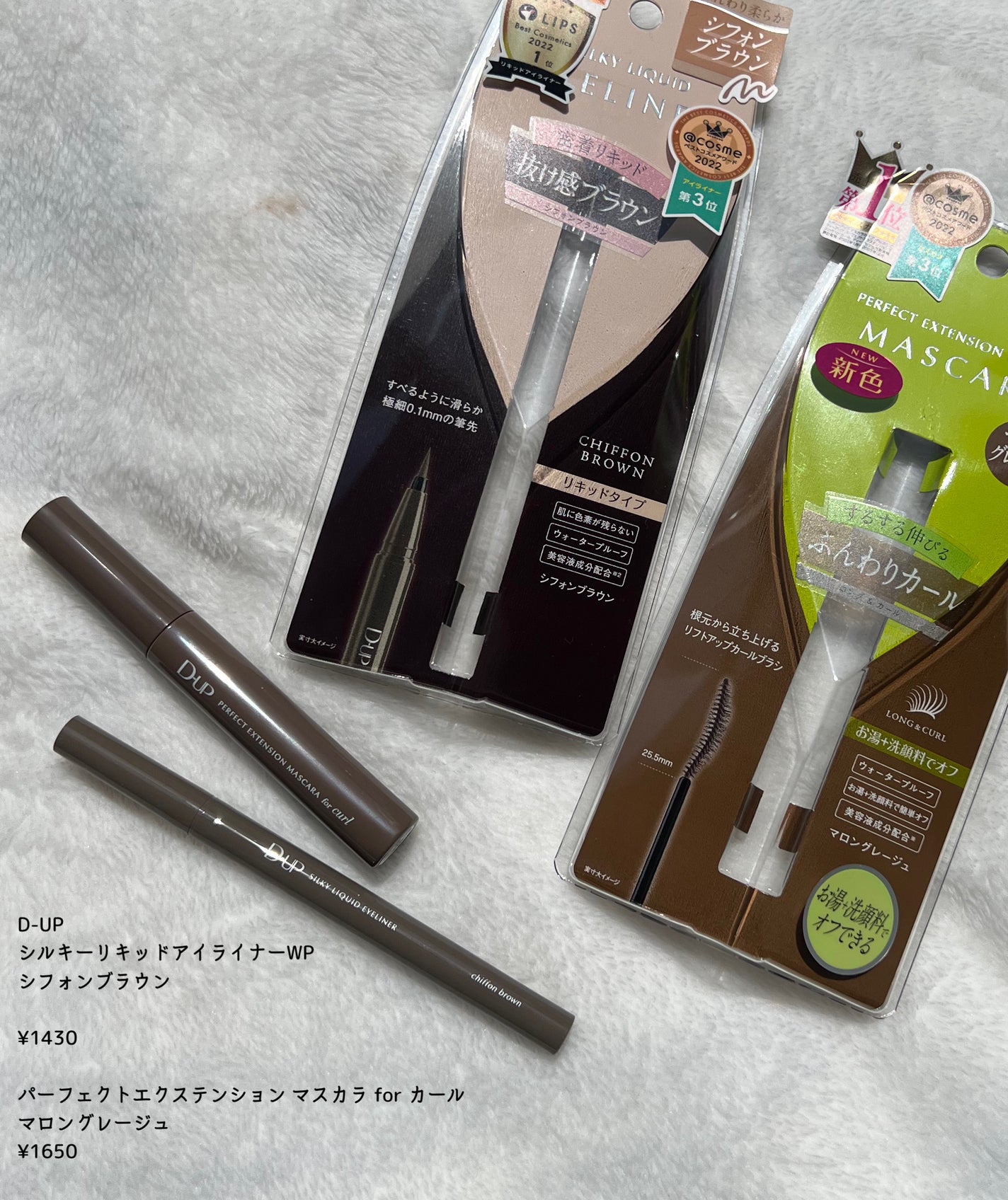 パーフェクトエクステンション マスカラ for カール/D-UP/マスカラを使ったクチコミ(3枚目)