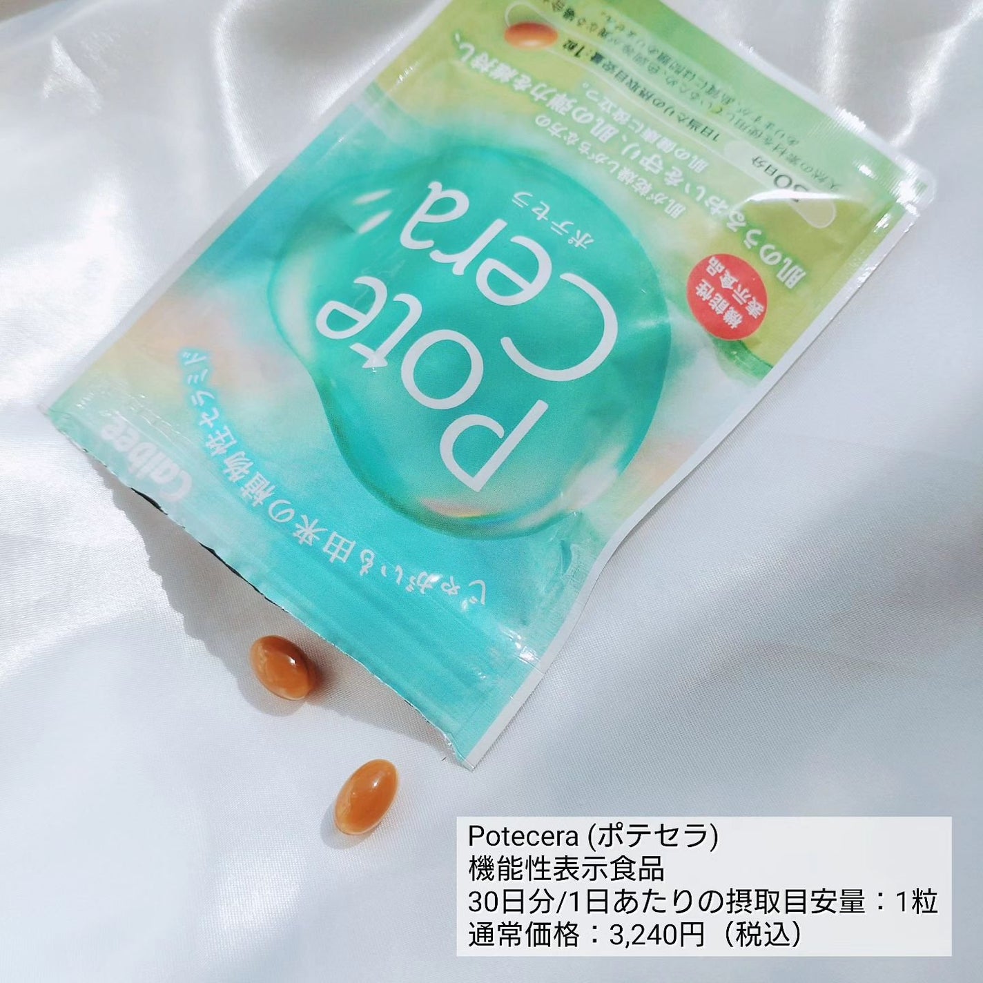 Potecera (ポテセラ)/カルビー/健康サプリメントを使ったクチコミ(2枚目)