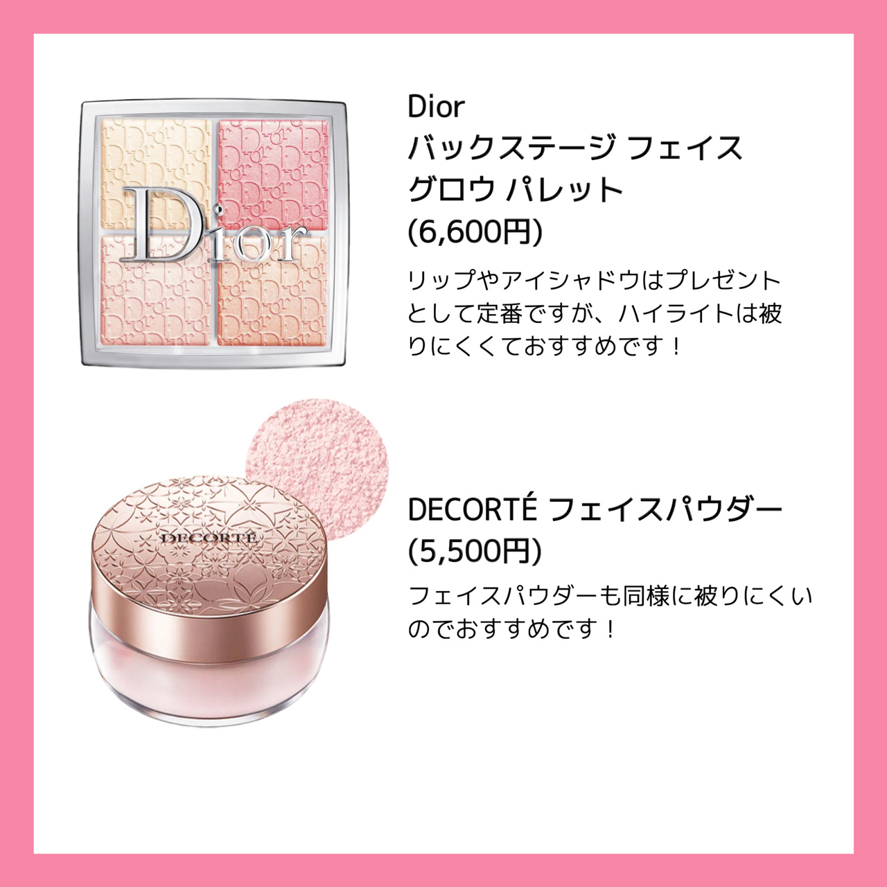 ミロワール ドゥーブル ファセット｜CHANEL他、3商品を使った