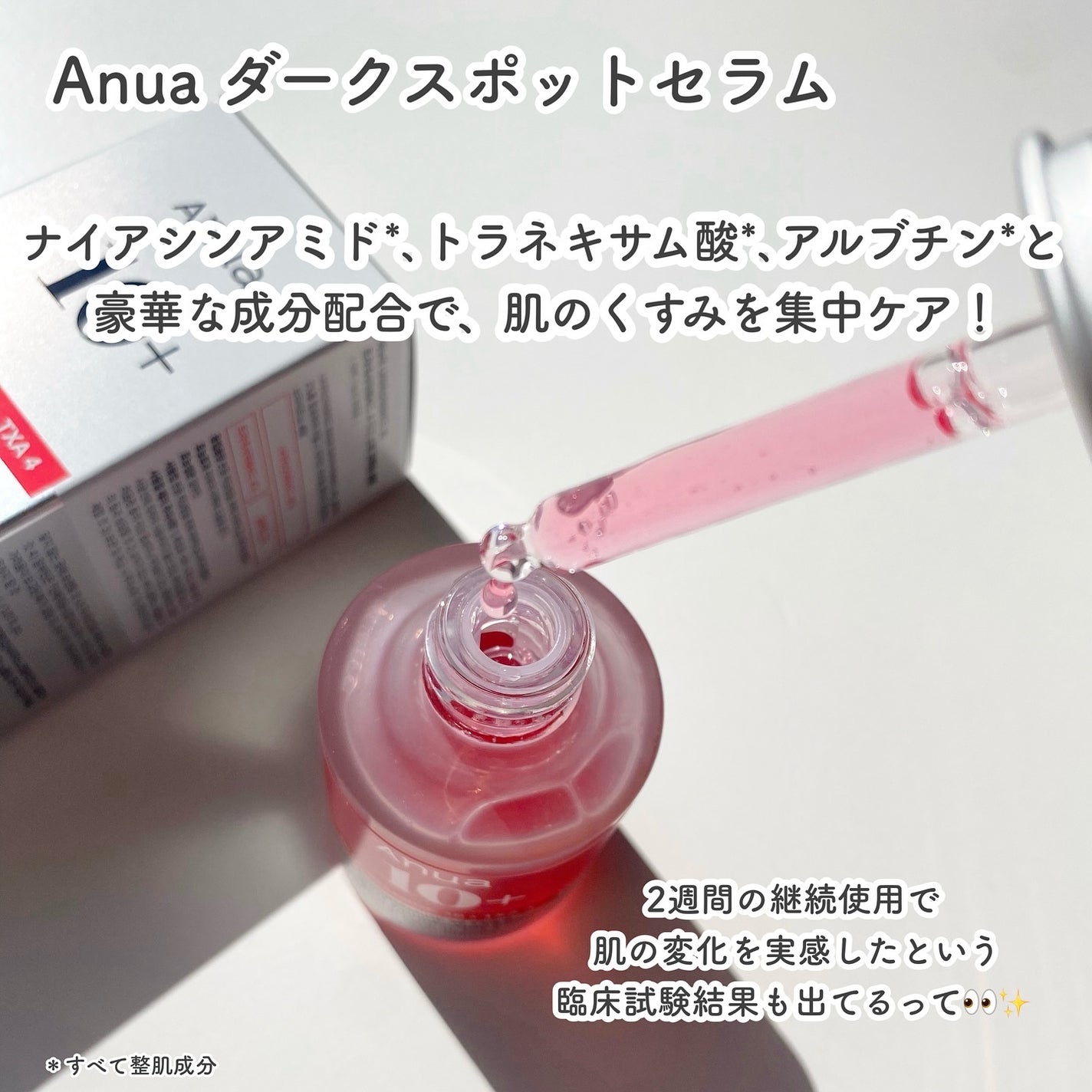 ダークスポットセラム/Anua/美容液を使ったクチコミ(2枚目)