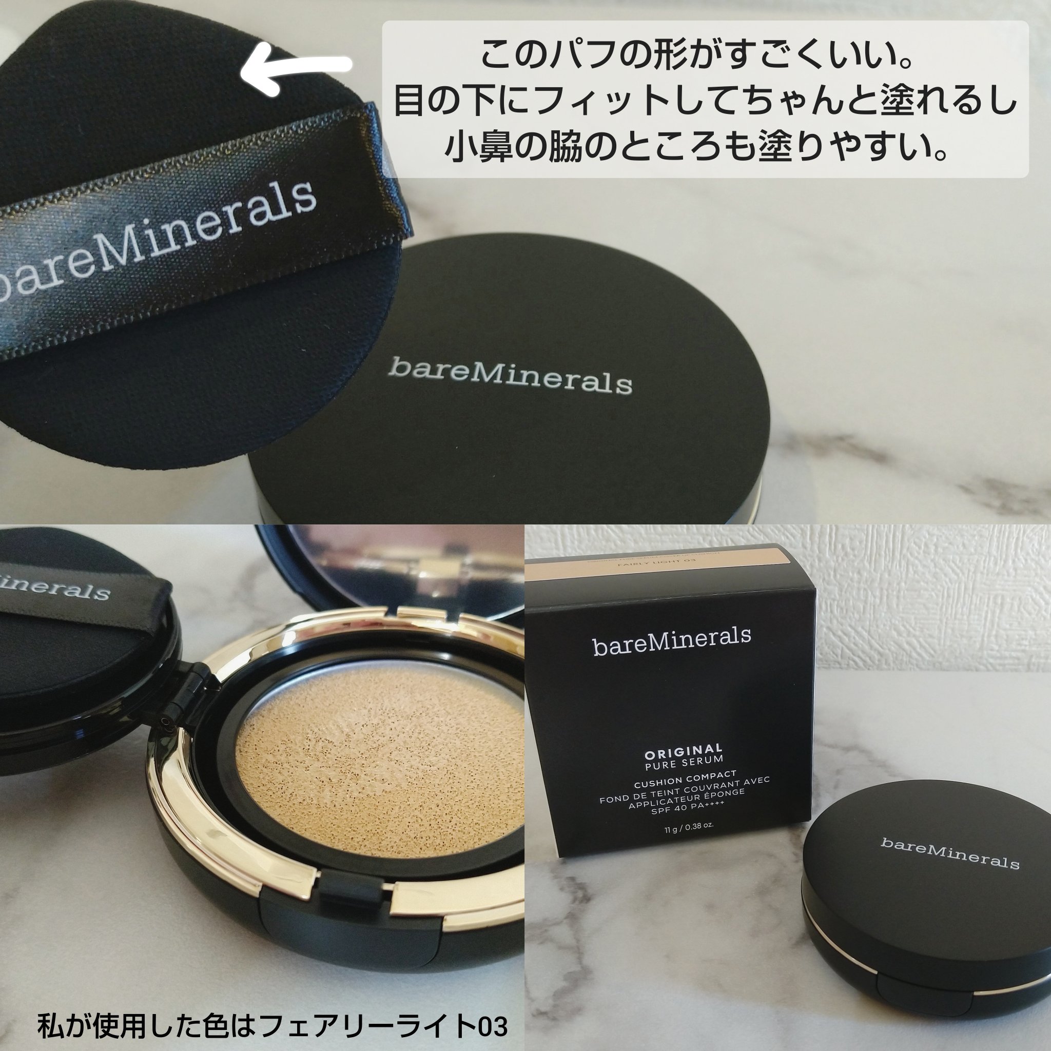 オリジナル ピュア セラム カバーアップ クッション/bareMinerals/クッションファンデーションを使ったクチコミ（2枚目）