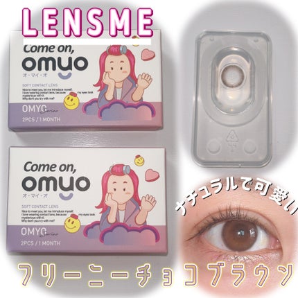 omyo/LENSME/カラーコンタクトレンズを使ったクチコミ(1枚目)