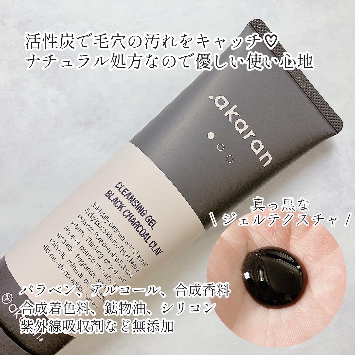ブラックジェルクレンジング/.akaran/クレンジングジェルを使ったクチコミ（2枚目）