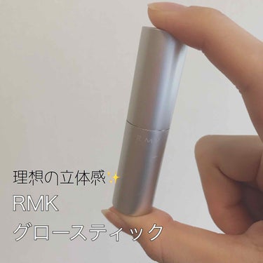 RMK グロースティック/RMK/スティックハイライトを使ったクチコミ（1枚目）