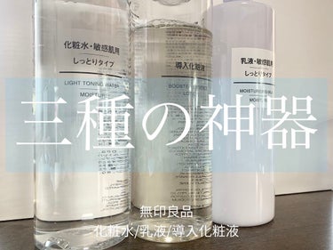 化粧水・敏感肌用・しっとりタイプ/無印良品/化粧水を使ったクチコミ（1枚目）