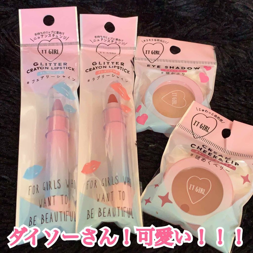 ダイソー×IT GIRL グリッタークレヨンリップ/DAISO/口紅を使ったクチコミ（1枚目）