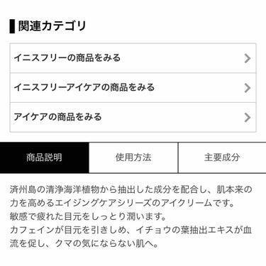 エコサイエンス アイクリーム/innisfree/アイケア・アイクリームを使ったクチコミ（2枚目）