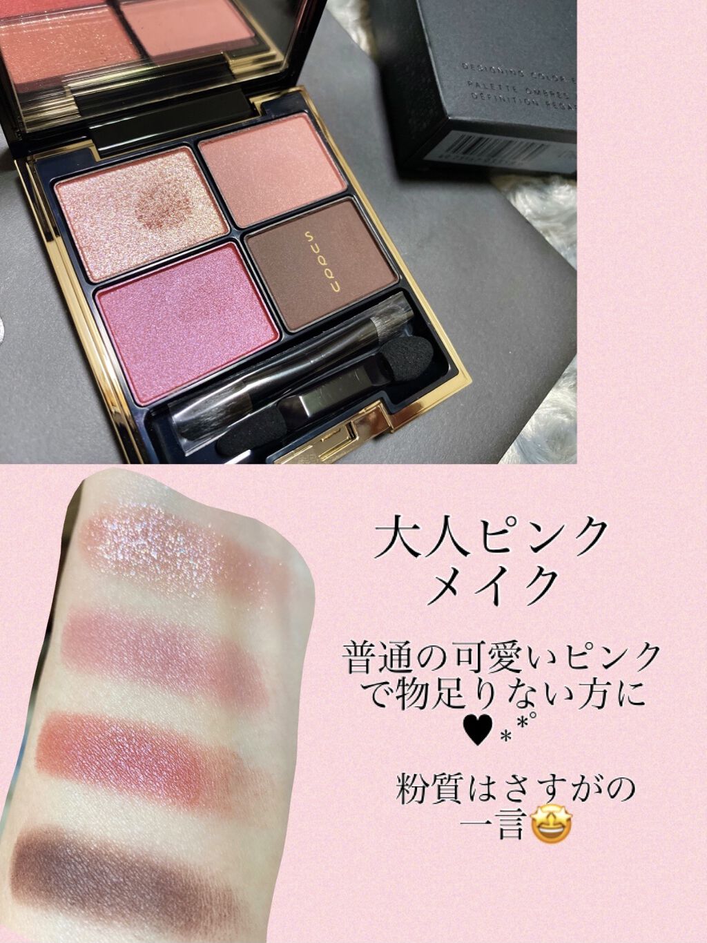 デザイニング カラー アイズ/SUQQU/アイシャドウパレットを使ったクチコミ（2枚目）